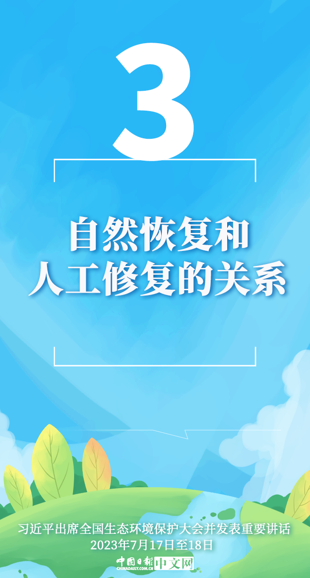 海报 | 推进生态文明建设 习近平谈处理好五大关系