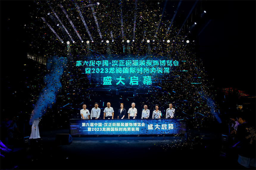 第六届中国·汉正街服装服饰博览会开幕