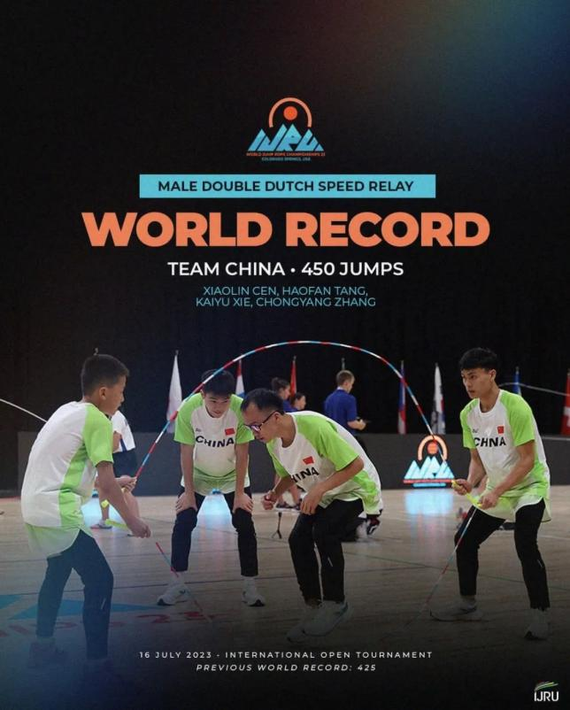 2023年跳绳世锦赛广州花都选手夺7金 打破1项世界纪录_fororder_图片1