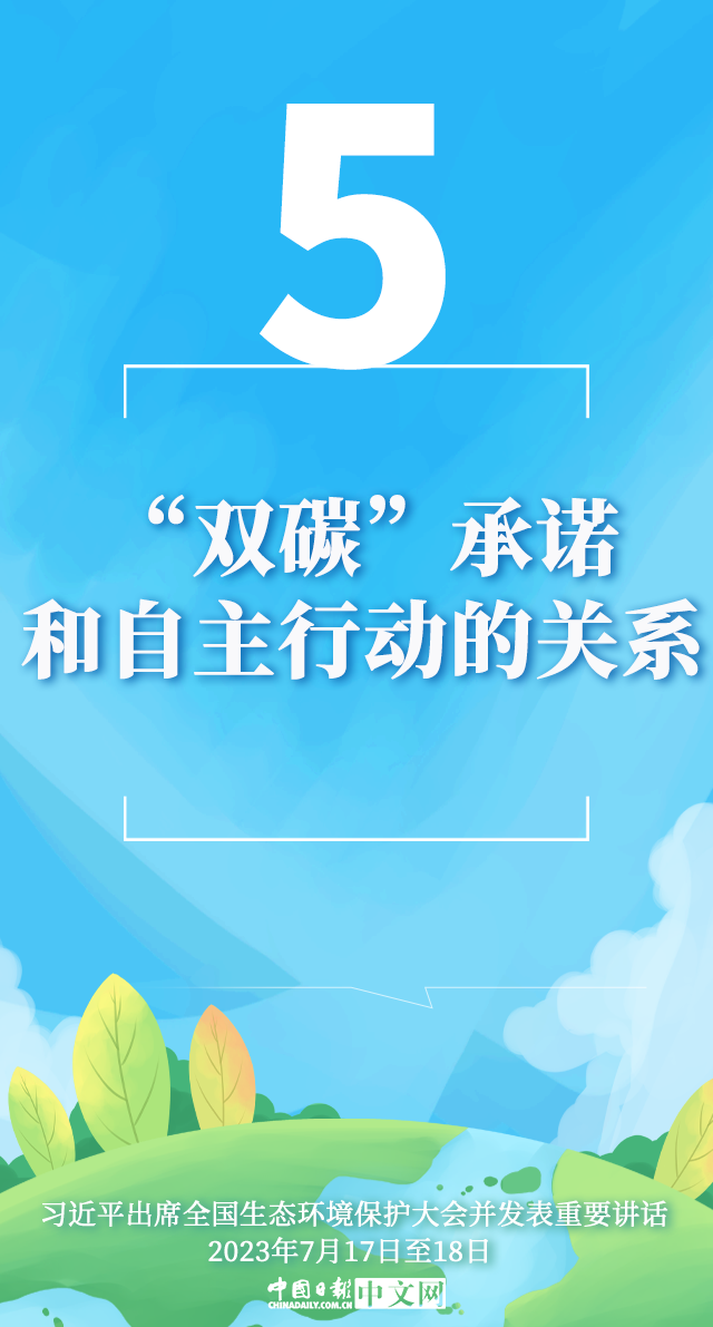 海报 | 推进生态文明建设 习近平谈处理好五大关系