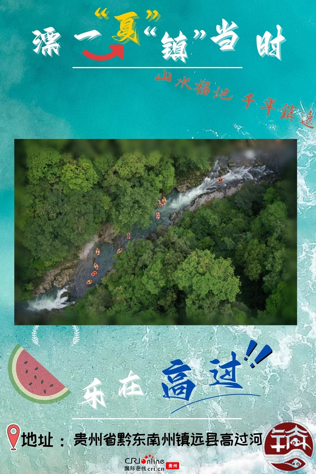 到貴州鎮遠激情開“漂” 體驗清爽一“夏”_fororder_微信圖片_20230720102930