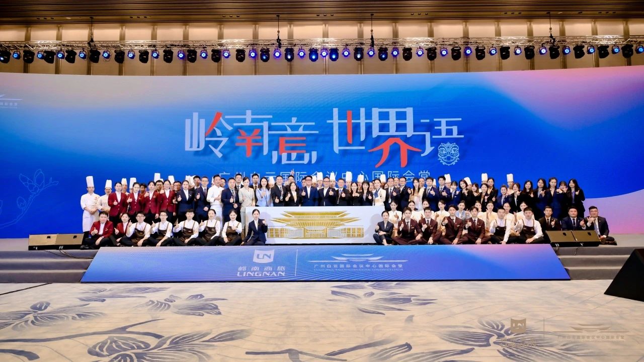广州白云国际会堂举行“岭南意 世界语”发布会_fororder_1 “岭南意 世界语”发布会现场 供图 岭南商旅集团