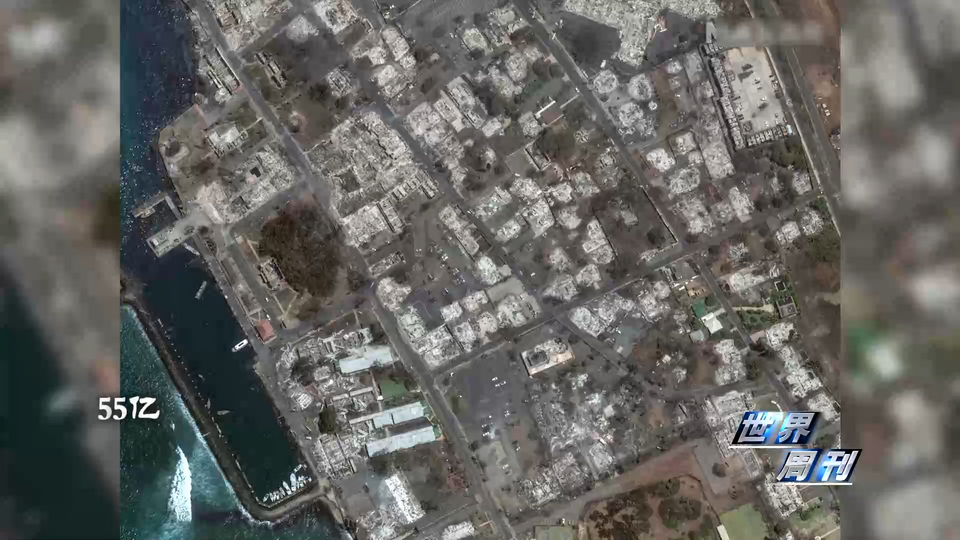 世界周刊丨夏威夷大火