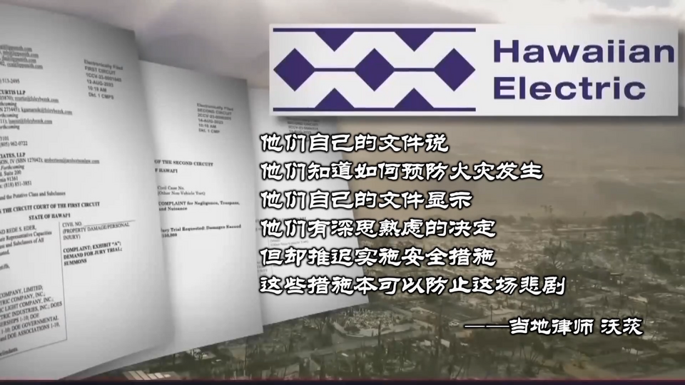 世界周刊丨夏威夷大火