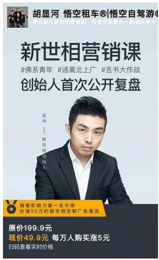 从用户需求出发，新世相再打造十万人购买爆款课程