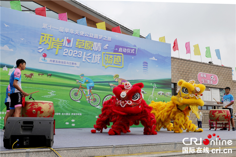 “两岸心 草原情”2023长城骑迹暨第十一届单车天使公益圆梦之旅活动正式启动 （两岸关系）_fororder_图6