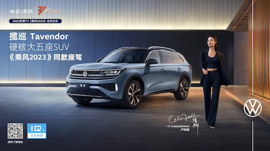 《乘风2023》收官 “硬核大五座SUV”揽巡见证魅力之光_fororder_image001