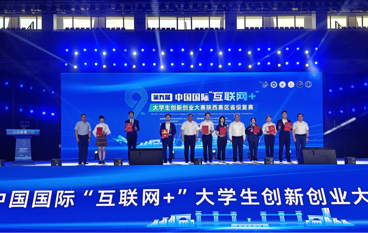 冠军诞生！第九届中国国际“互联网+”大学生创新创业大赛陕西赛区圆满收官_fororder_图片1