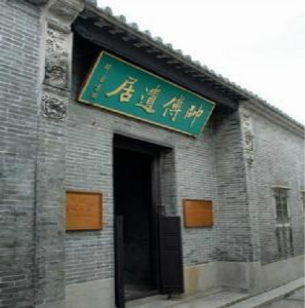 程君海的故居——“帅傅遗居”