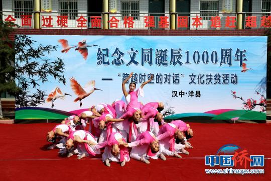 纪念文同诞辰1000周年活动在陕西洋县举行
