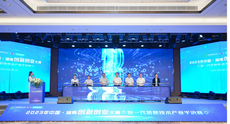 湖南创新创业大赛新一代信息技术产业半决赛举行_fororder_图片2
