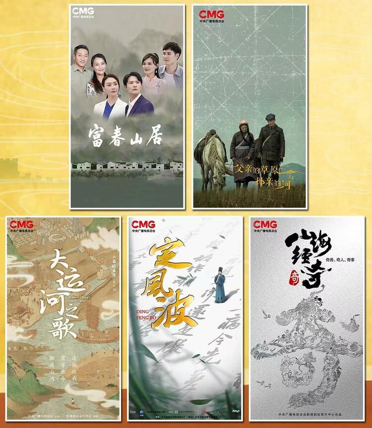 “夏日故事汇”！中央广播电视总台2023年暑期电视剧纪录片重磅发布