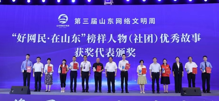 【原創】“好網民·在山東”榜樣人物(社團)優秀故事公佈_fororder_頒獎