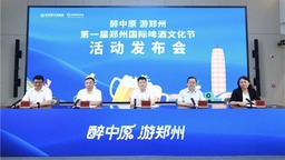 醉中原·遊鄭州 這場文化節向你展示國際消費中心城市的活力魅力