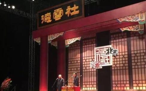 北京德云社发声明回应进老赖“黑名单”一事