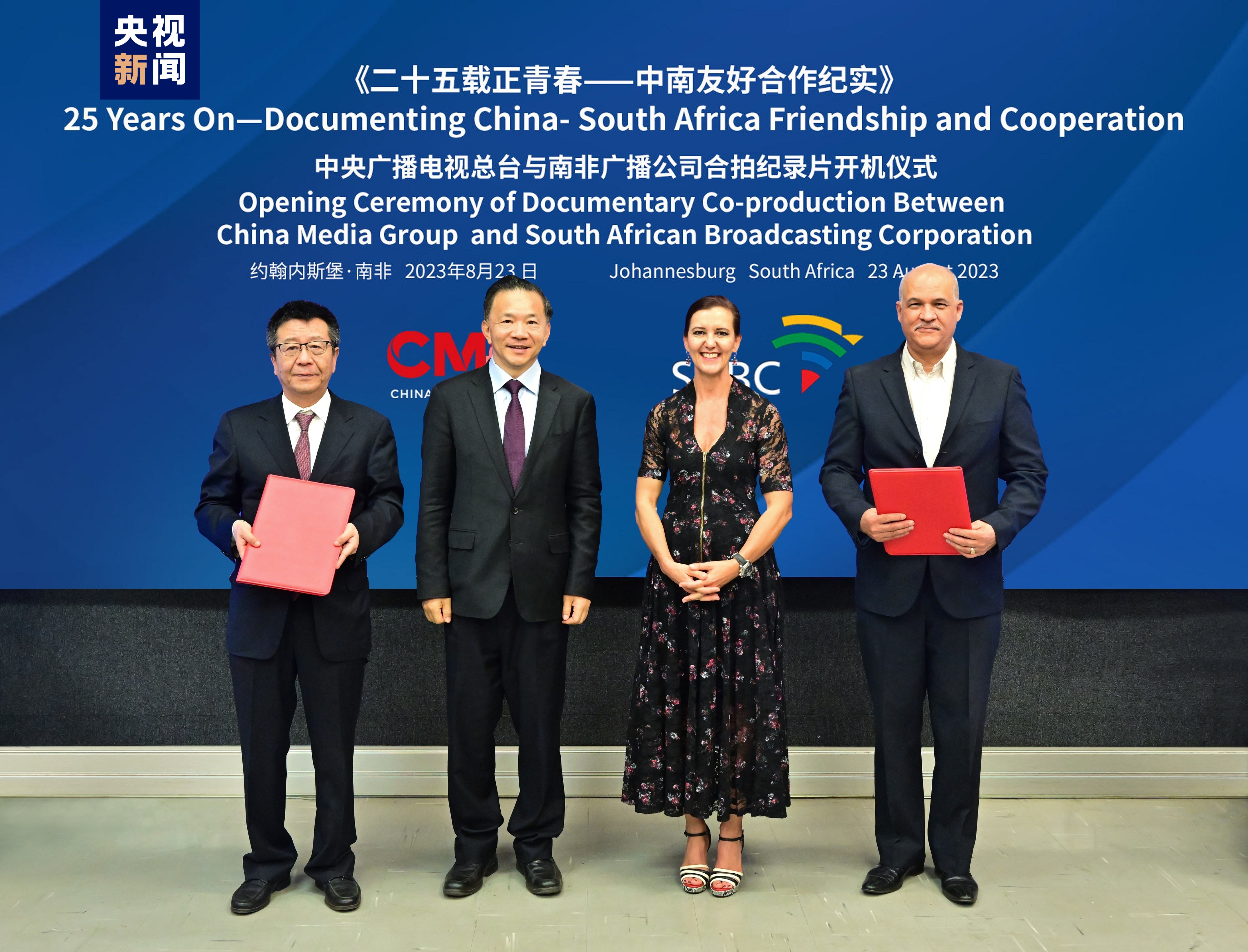 开机！中央广播电视总台与南非广播公司合拍系列纪录片《二十五载正青春——中南友好合作纪实》