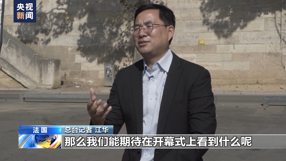 总台记者专访丨巴黎奥组委主席：北京成功举办“双奥”为巴黎提供宝贵经验