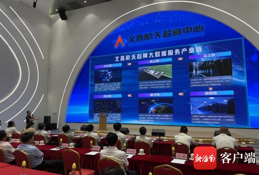 文昌航天超算中心建成 初步實現“文昌航天數據服務全球”