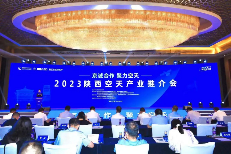 “京誠合作 聚力空天”2023陜西空天産業推介會在北京舉辦_fororder_圖片1