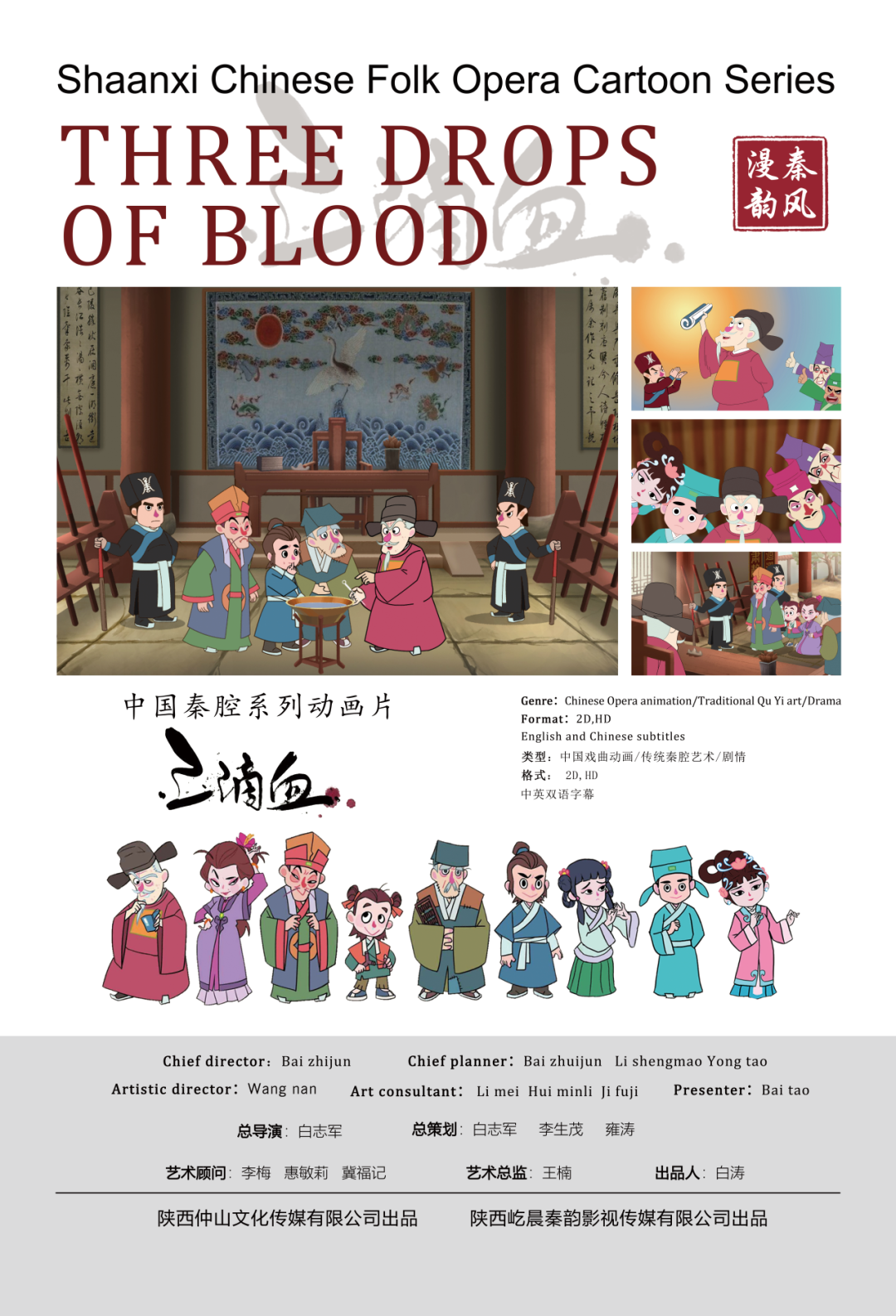 秦腔动画片《三滴血》亮相非洲_fororder_图片9