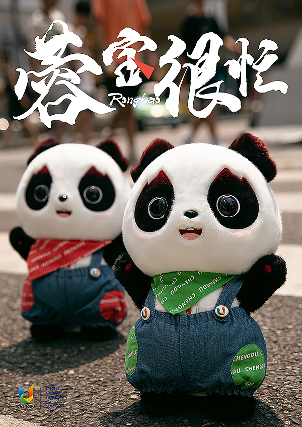 成都大运会吉祥物“蓉宝”时尚百变大片来袭_fororder_微信图片_20230727111154