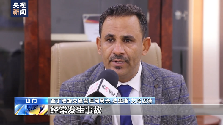 经年战乱致也门交通道路受阻 民众出行成本及风险激增