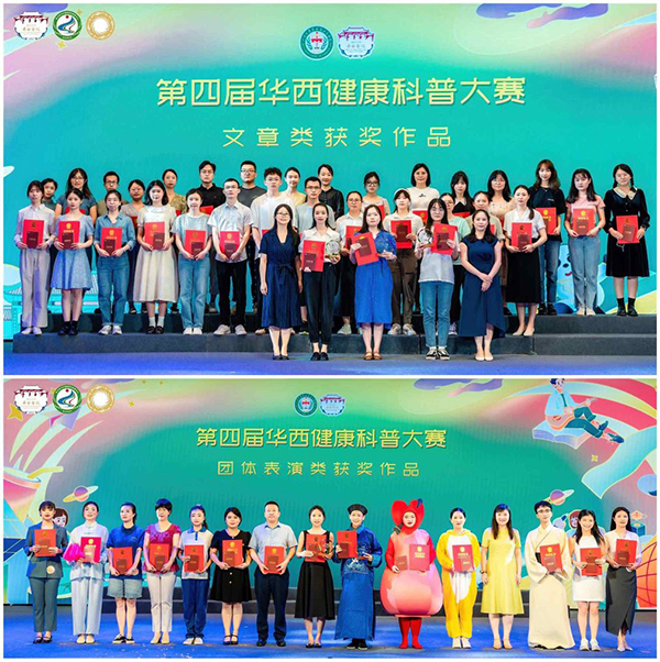 绵竹市人民医院在“第四届华西健康科普大赛”中斩获二等奖_fororder_绵竹市人民医院：在-“第四届华西健康科普大赛”中斩获二等奖