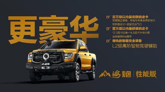 Great Wall Gun Full Performance Family Shines at Chengdu Auto Show Shanhai Gun Performance Edition World First Show _fororder_image003
