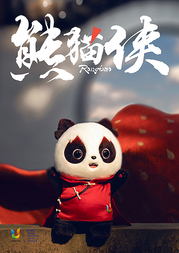 成都大运会吉祥物“蓉宝”时尚百变大片来袭_fororder_微信图片_20230727111229