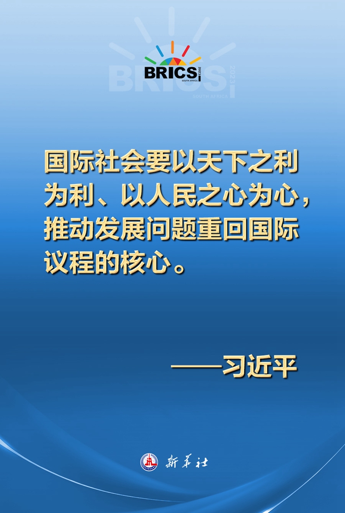 构建发展共同体，习近平主席这样说