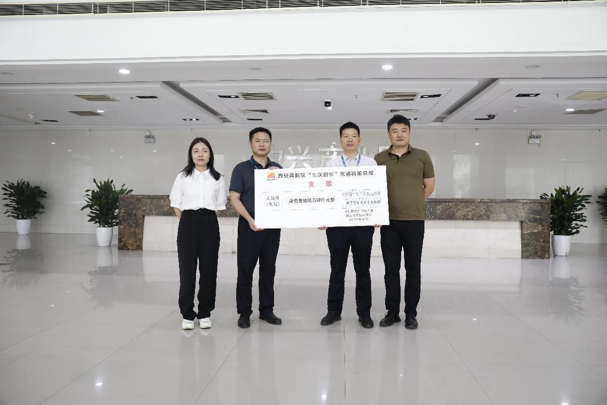 为2600余家企业兑现3.8亿元政策资金 西安高新区开展第二轮送政策、送资金、送服务“三送”活动