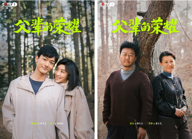 《父辈的荣耀》央一开播！见证三代林业人的传承与守望