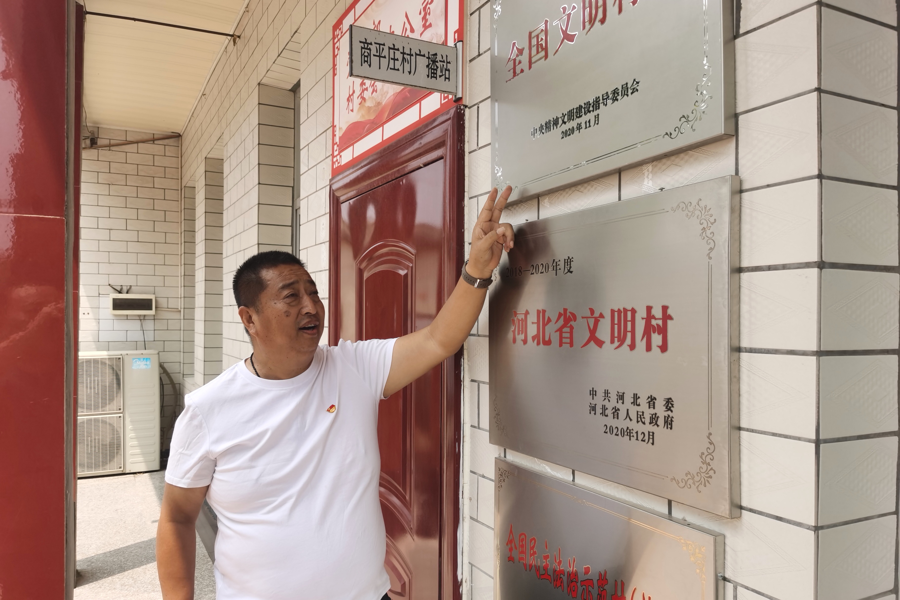 保定徐水区：基层支部“充电” 乡村振兴“提速”_fororder_商平庄被评为全国文明村。周苗苗 摄影