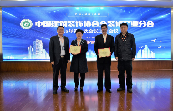 中装协全装修分会2018年第一次会长工作会议圆满举办 中装协全装修分会2018年第一次会长工作会议圆满举办