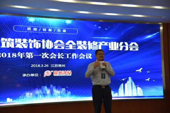 中装协全装修分会2018年第一次会长工作会议圆满举办 中装协全装修分会2018年第一次会长工作会议圆满举办