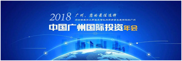 丁磊“撑广州”&玖的“耀全场” 广州国际投资年会两大热点