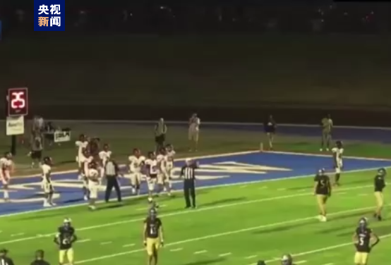 美国高中橄榄球比赛发生枪击 4人受伤