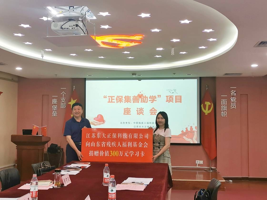 正保远程教育捐赠300万集善学习卡 助力残疾人提升职业技能