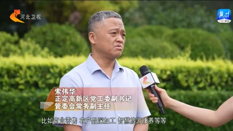 河北：打造要素聚集“强磁场”跑出项目建设“加速度”