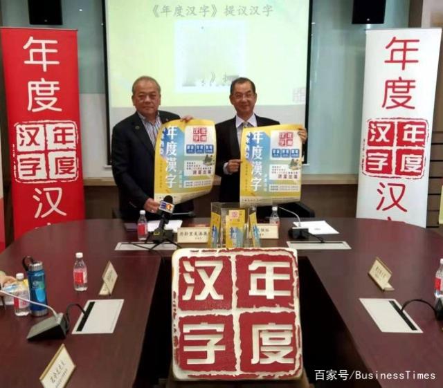 图片默认标题_fororder_马来西亚年度汉字