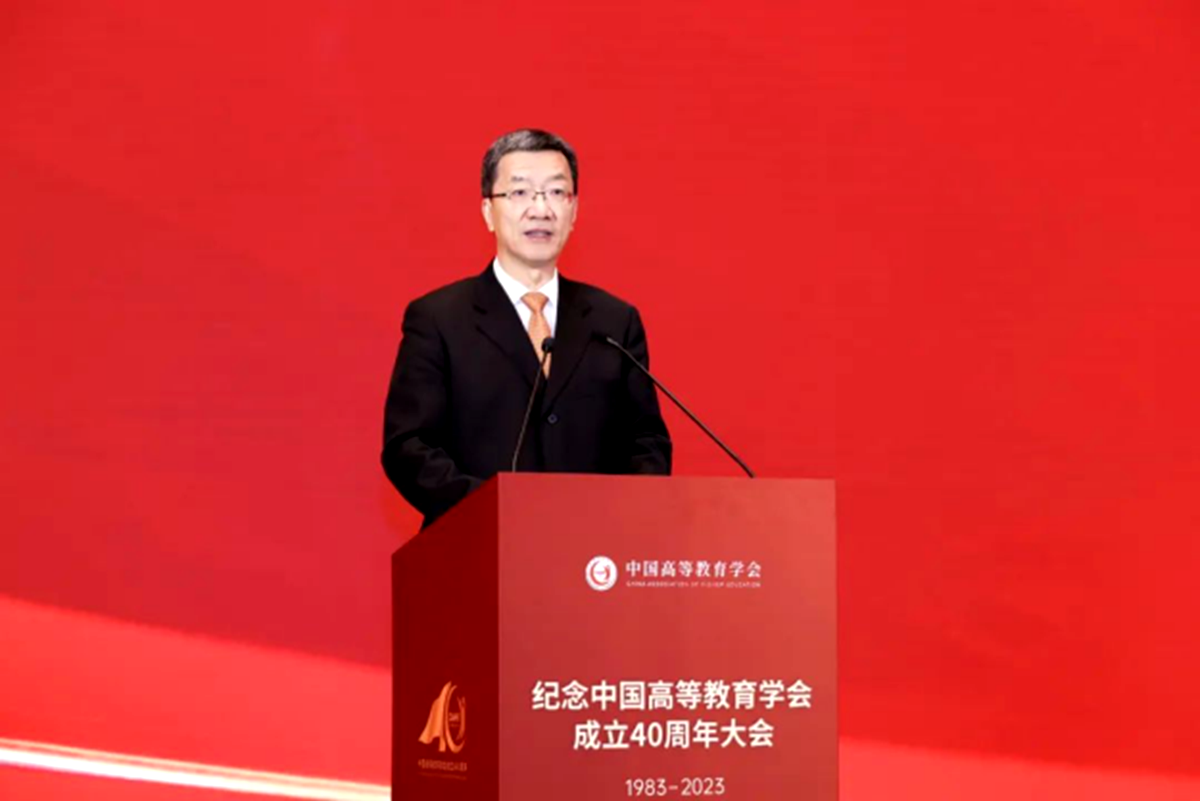 中国高等教育学会成立40周年：启新篇 开新局 助力教育强国建设_fororder_33