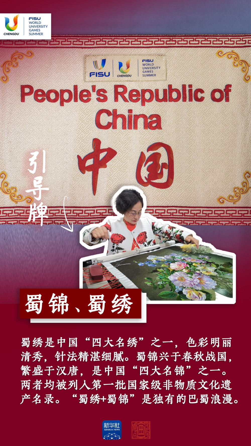 成都大运会｜开幕式上的这些巴蜀文化，你都get了吗？