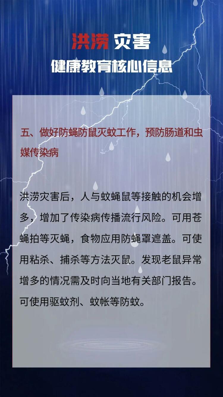 国家疾控局发布健康提示：汛期来临 保持健康的卫生习惯尤为重要