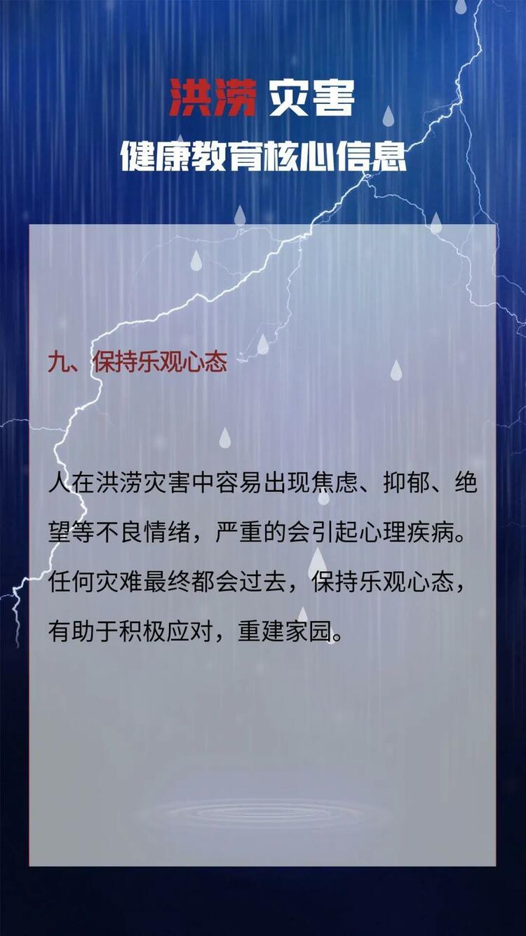 国家疾控局发布健康提示：汛期来临 保持健康的卫生习惯尤为重要
