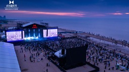 2023阿那亚·虾米音乐节如约而至 27组音乐人海边造就音乐人生