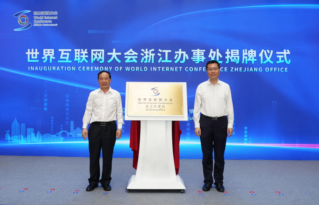 إنشاء مكتب تشيكيانغ للمؤتمر العالمي للإنترنت في ووتشن_fororder_C01