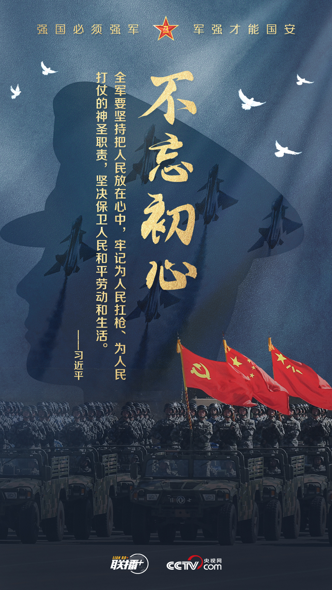 强军之路强国必须强军军强才能国安