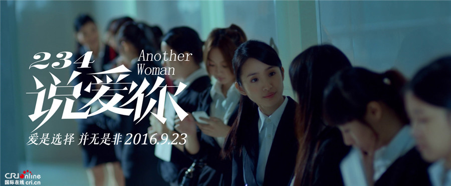 林依晨秦昊演绎电影版蜗居234说爱你