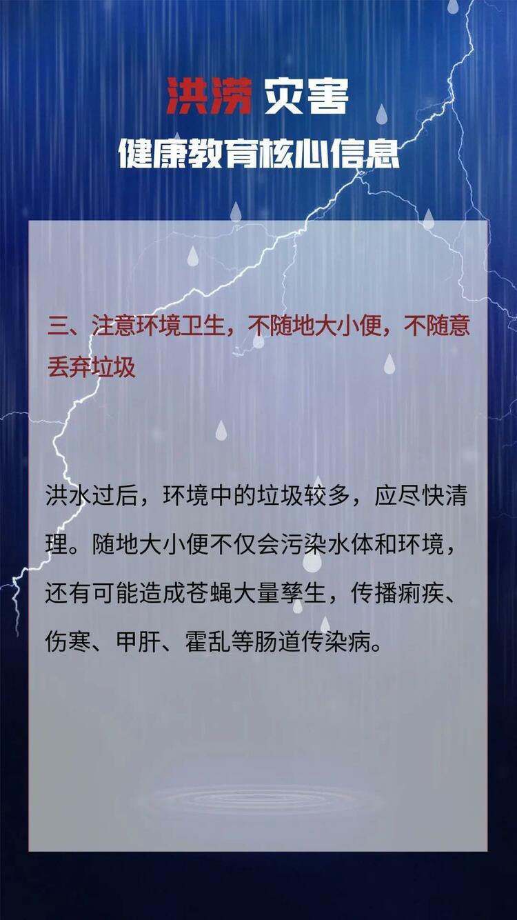 国家疾控局发布健康提示：汛期来临 保持健康的卫生习惯尤为重要
