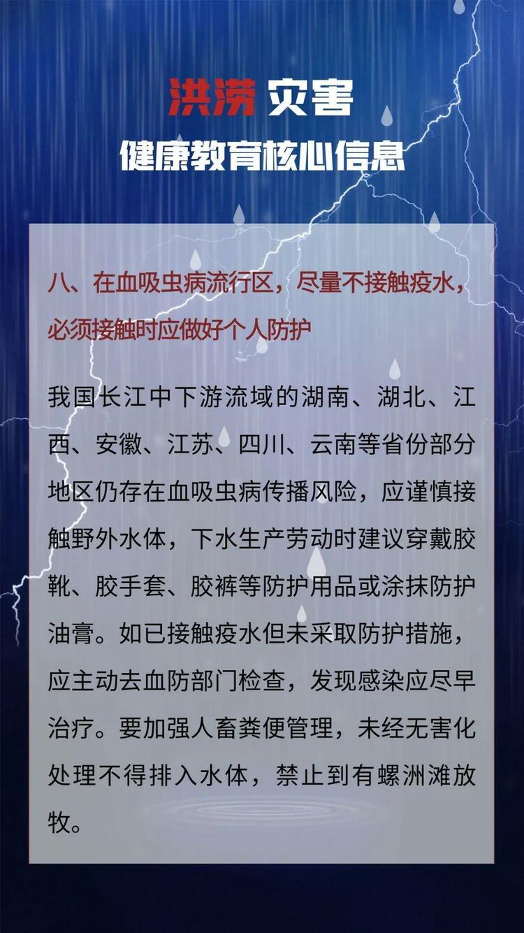 国家疾控局发布健康提示：汛期来临 保持健康的卫生习惯尤为重要